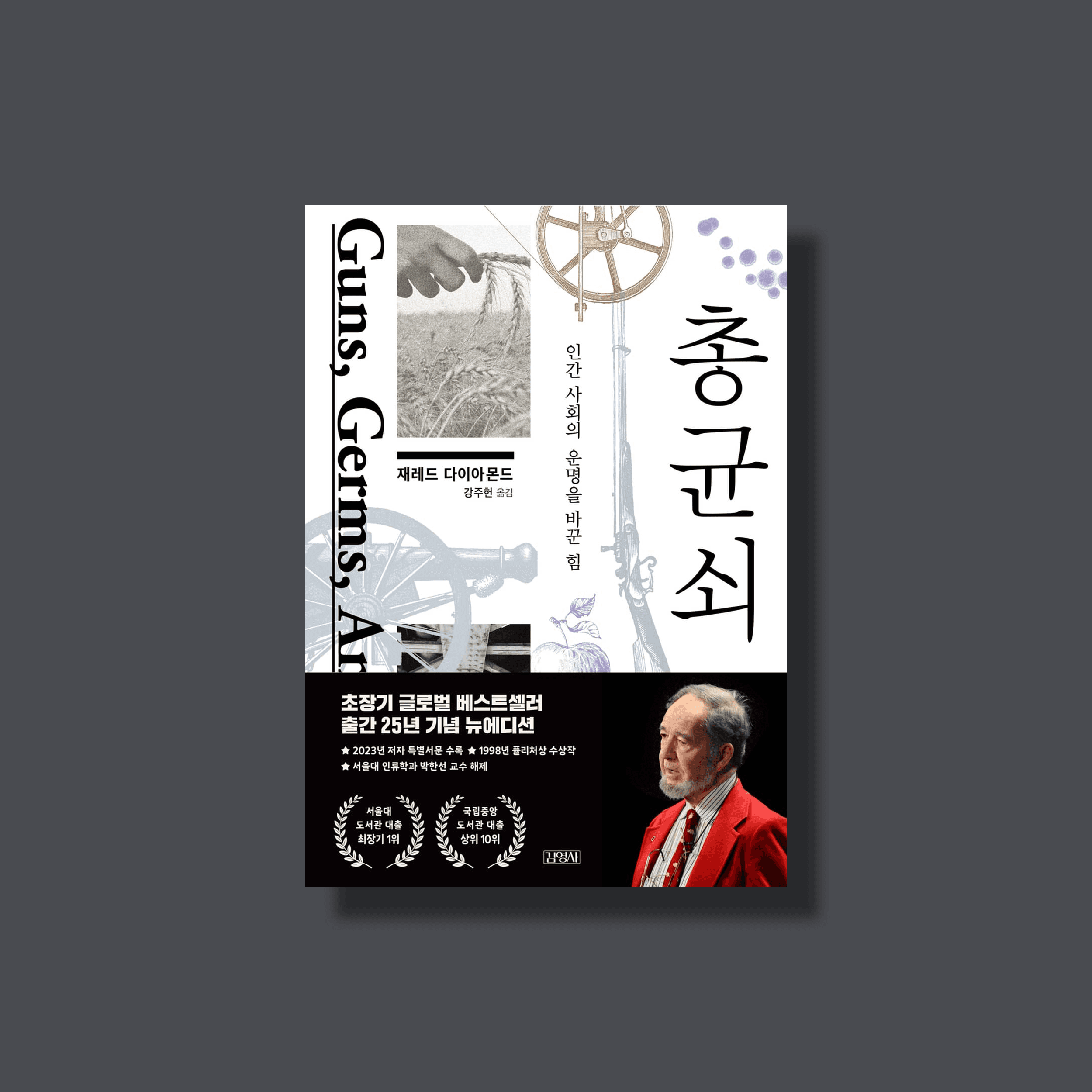 밀려오는 부동산의 압박과 <총, 균, 쇠>