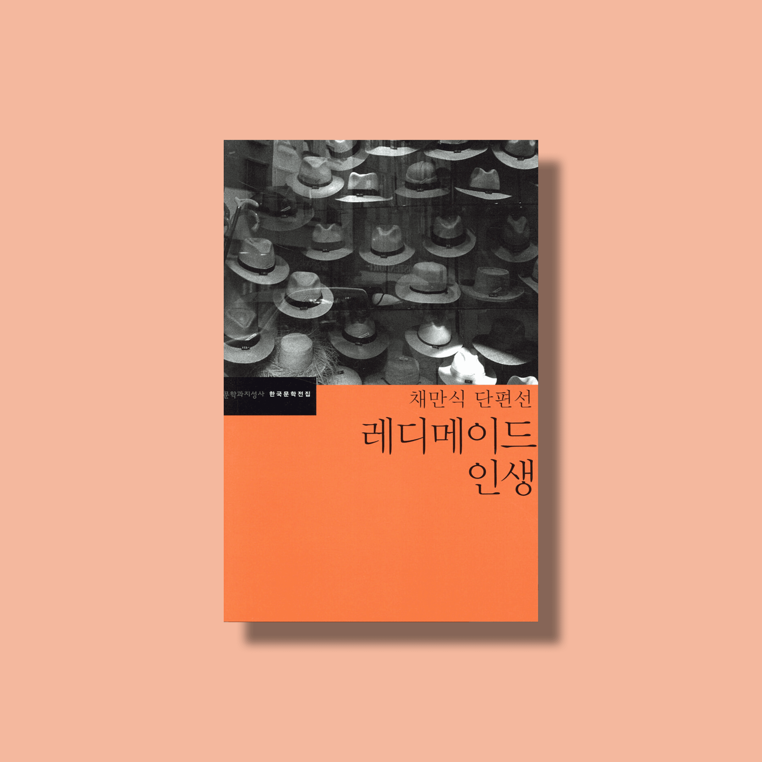 현금 300억과 <레디메이드 인생>